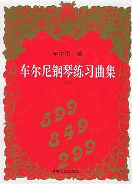 车尔尼钢琴练习曲集 pdf epub mobi 电子书 下载