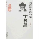 晚清洋務活動傢(丁日昌) pdf epub mobi 電子書 下載