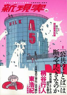 新現実vol.5 pdf epub mobi 电子书 下载