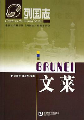 文莱 pdf epub mobi 电子书 下载