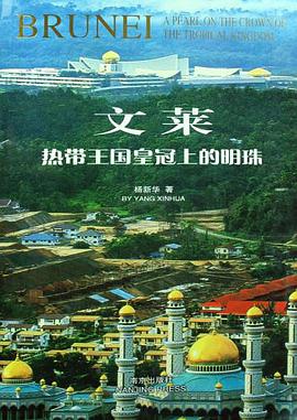 文萊 pdf epub mobi 電子書 下載