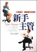 新手主管 pdf epub mobi 电子书 下载