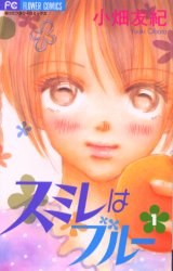 スミレはブルー (1) pdf epub mobi 电子书 下载