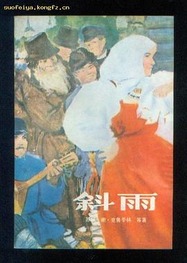 斜雨 pdf epub mobi 電子書 下載