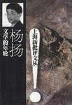 文學的年輪 pdf epub mobi 電子書 下載