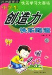 小学生想像力快乐跑道 pdf epub mobi 电子书 下载