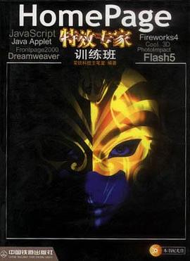 Homepage特效专家训练班（含盘） pdf epub mobi 电子书 下载
