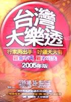 2005年台灣大樂透 pdf epub mobi 电子书 下载