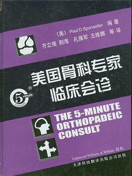 美國骨科專傢臨床會診 pdf epub mobi 電子書 下載