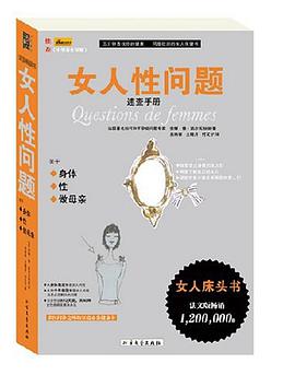 女人性问题 pdf epub mobi 电子书 下载