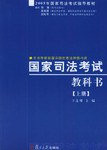 国家司法考试教科书（上、下册） pdf epub mobi 电子书 下载