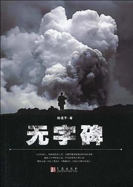 无字碑 pdf epub mobi 电子书 下载