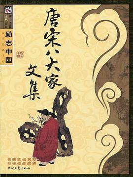 唐宋八大家文集 pdf epub mobi 电子书 下载