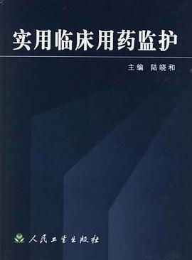 实用临床用药监护 pdf epub mobi 电子书 下载