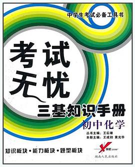 初中化学学习词典 pdf epub mobi 电子书 下载