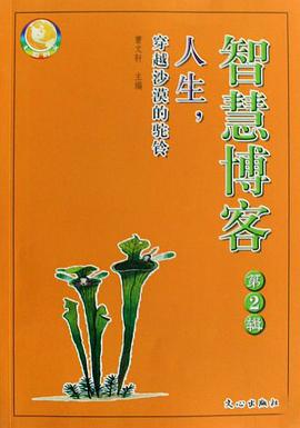 人生穿越沙漠的驼铃
