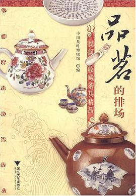 品茗的排场 pdf epub mobi 电子书 下载