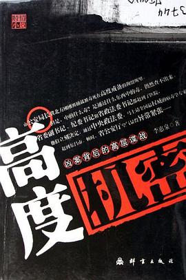高度机密 pdf epub mobi 电子书 下载
