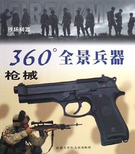 沙场利器 pdf epub mobi 电子书 下载