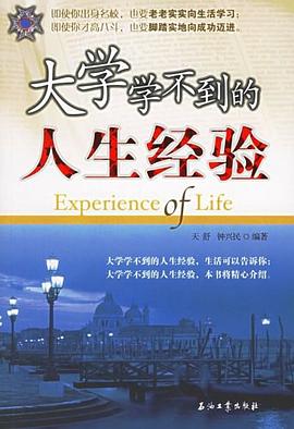 大学学不到的人生经验 pdf epub mobi 电子书 下载