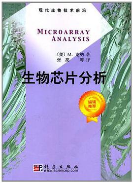 生物芯片分析 pdf epub mobi 电子书 下载