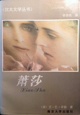 萧莎 pdf epub mobi 下载