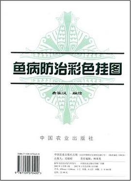 鱼病防治彩色挂图 pdf epub mobi 电子书 下载