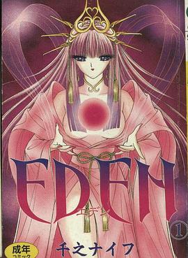 伊甸幻想(01) pdf epub mobi 电子书 下载