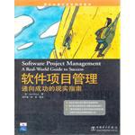 軟件項目管理 pdf epub mobi 下载