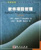软件项目管理 pdf epub mobi 电子书 下载
