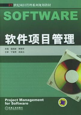 軟件項目管理 pdf epub mobi 電子書 下載
