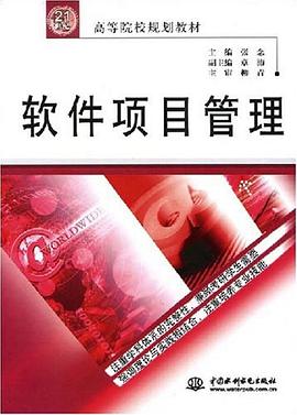 软件项目管理 pdf epub mobi 下载