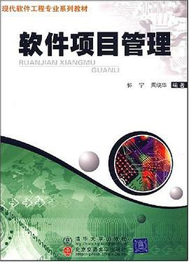 软件项目管理 pdf epub mobi 电子书 下载