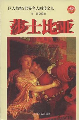 人生就是舞台莎士比亚 pdf epub mobi 电子书 下载