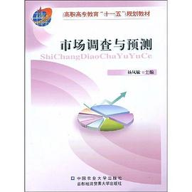 市场调查与预测 pdf epub mobi 电子书 下载