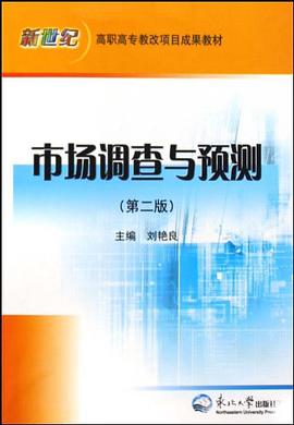 市场调查与预测 pdf epub mobi 电子书 下载