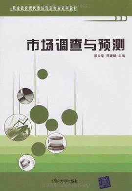 市场调查与预测 pdf epub mobi 电子书 下载