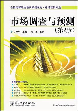 市场调查与预测 pdf epub mobi 电子书 下载