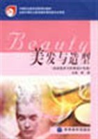 美发与造型 pdf epub mobi 下载