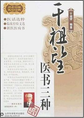乾祖望醫書三種 pdf epub mobi 電子書 下載
