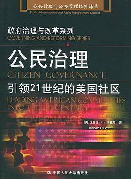 公民治理 pdf epub mobi 电子书 下载