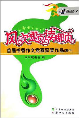 风吹哪页读哪页（高中） pdf epub mobi 电子书 下载