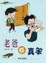 老爸你真笨 pdf epub mobi 电子书 下载