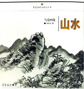 寫意畫範 pdf epub mobi 下载