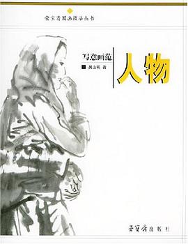 寫意畫範 pdf epub mobi 電子書 下載