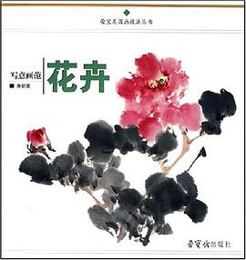 写意画范 pdf epub mobi 电子书 下载