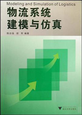 物流系统建模与仿真 pdf epub mobi 电子书 下载