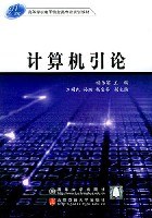 计算机引论 pdf epub mobi 电子书 下载