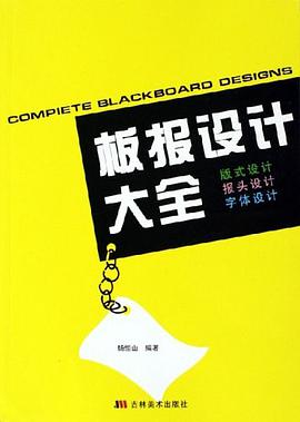 闆報設計大全 pdf epub mobi 電子書 下載