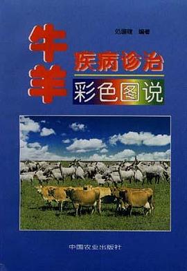 牛羊疾病诊治彩色图说 pdf epub mobi 下载